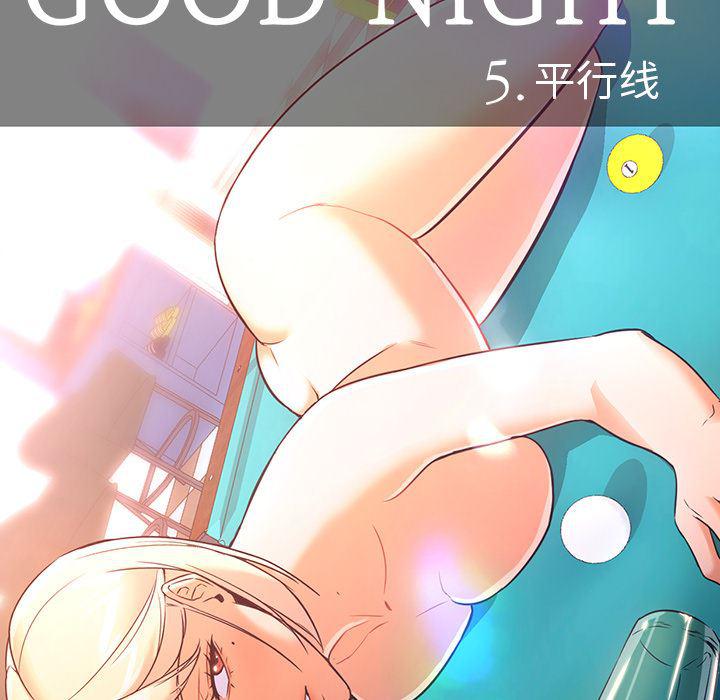 hentai漫画韩漫全集-GoodNight：24无删减无遮挡章节图片 
