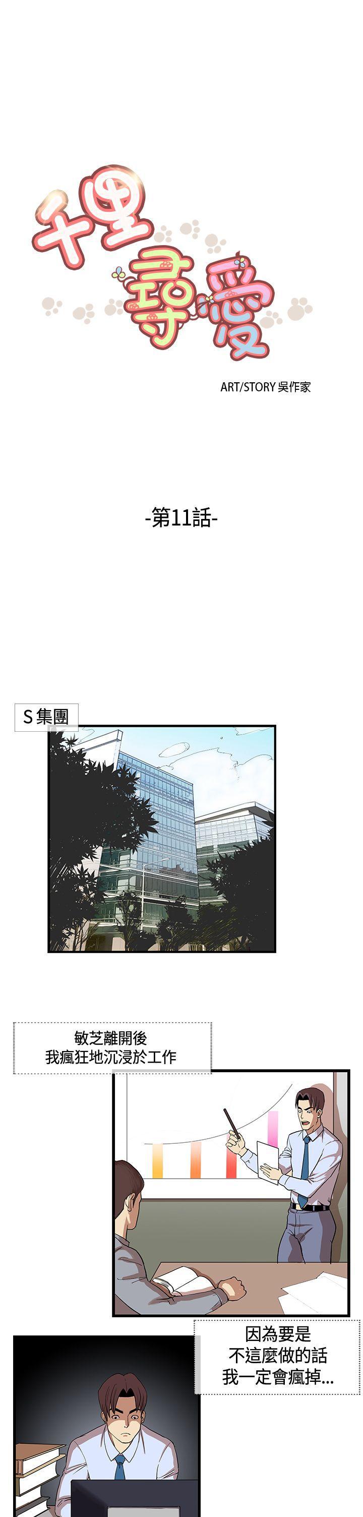 变形金刚漫画韩漫全集-第11話无删减无遮挡章节图片 