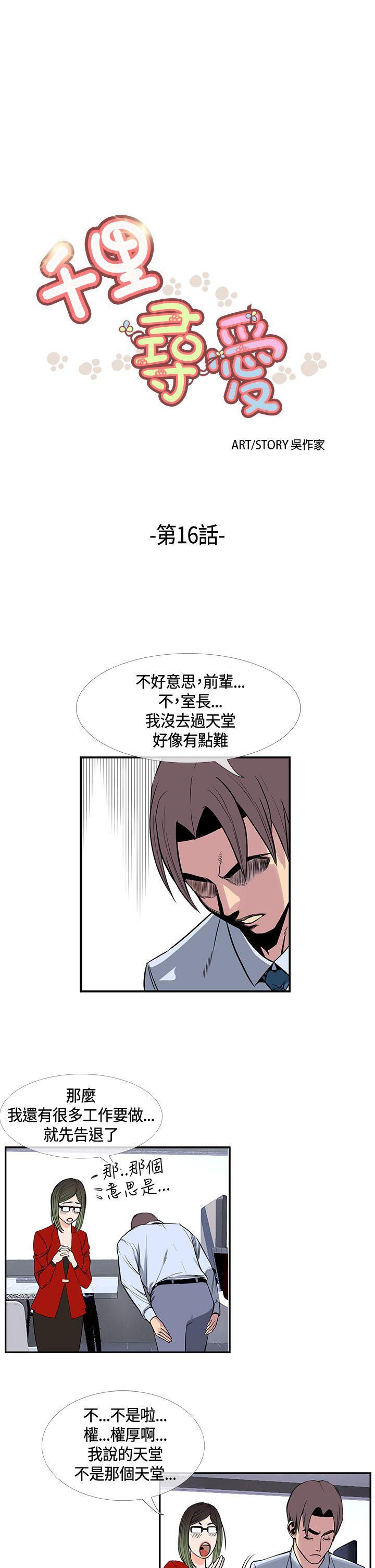 变形金刚漫画韩漫全集-第16話无删减无遮挡章节图片 