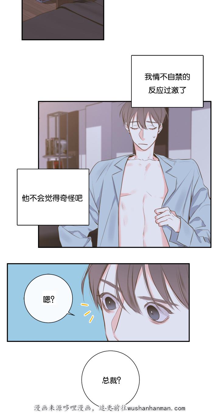 拳皇同人漫画韩漫全集-15_相约总裁家无删减无遮挡章节图片 