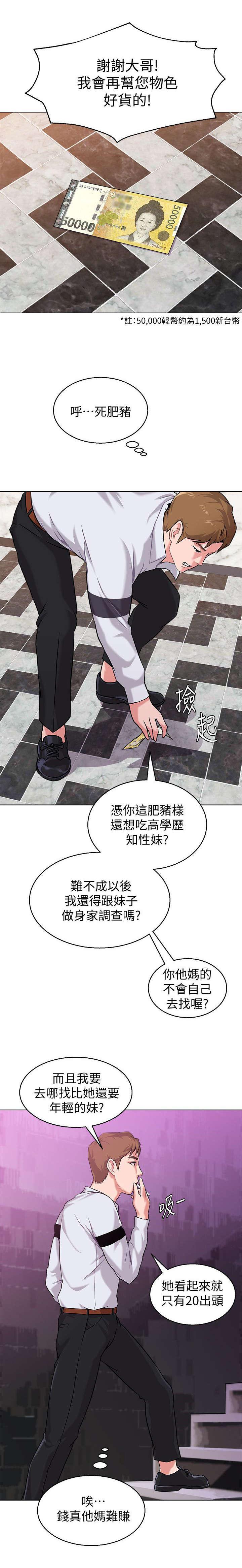 明日边缘漫画韩漫全集-第14话无删减无遮挡章节图片 