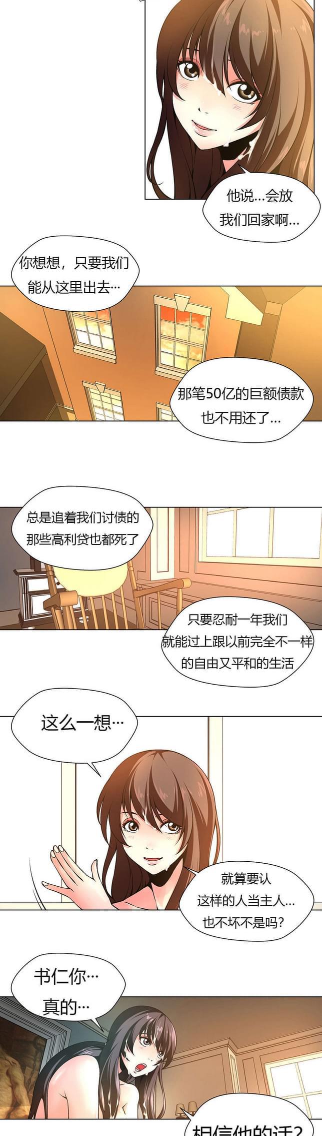 恶灵骑士漫画韩漫全集-第9话无删减无遮挡章节图片 
