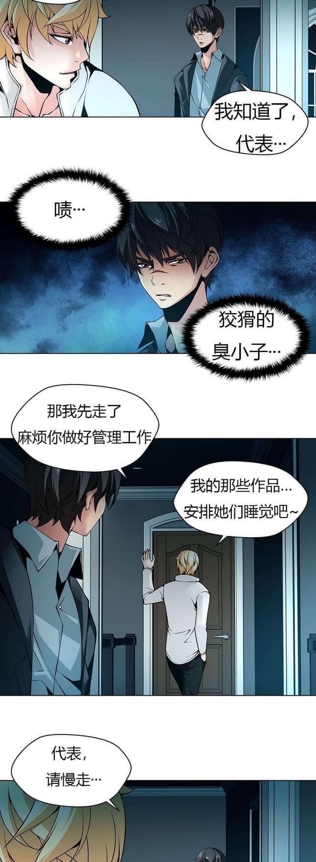 恶灵骑士漫画韩漫全集-第10话无删减无遮挡章节图片 