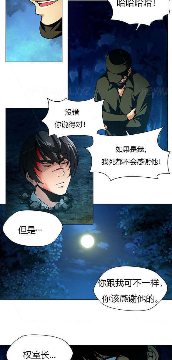 恶灵骑士漫画韩漫全集-第19话无删减无遮挡章节图片 
