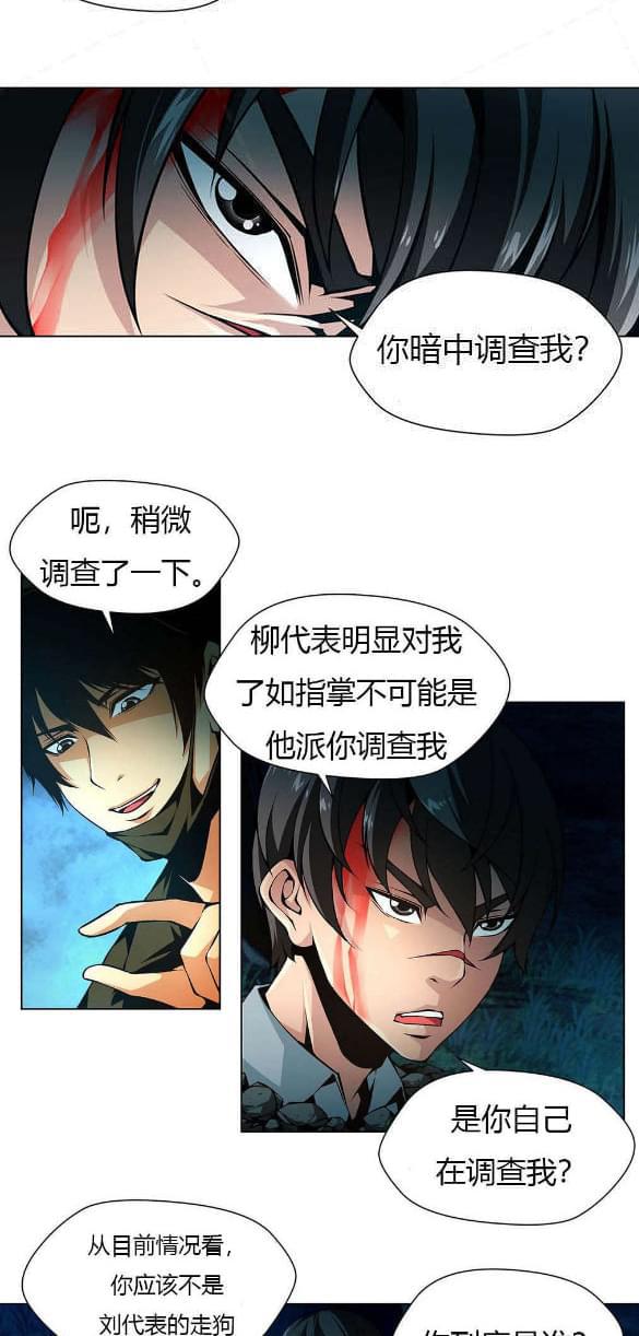 恶灵骑士漫画韩漫全集-第19话无删减无遮挡章节图片 