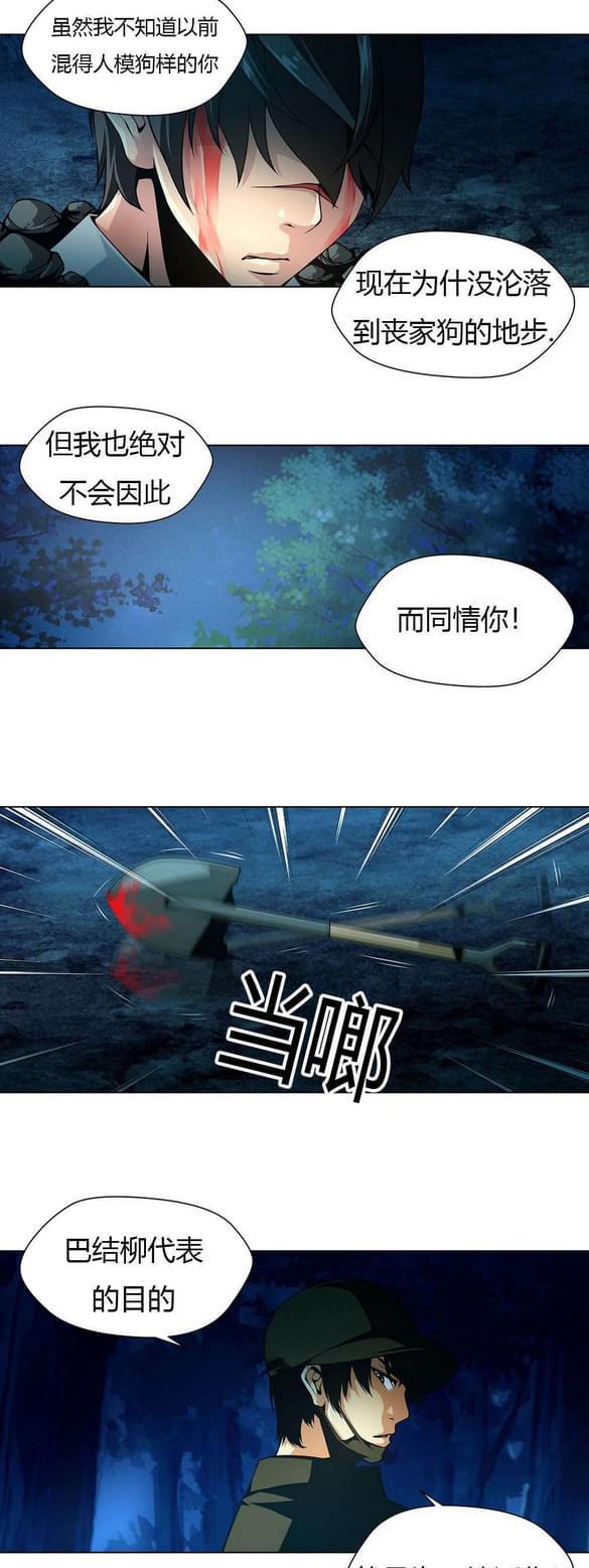 恶灵骑士漫画韩漫全集-第20话无删减无遮挡章节图片 