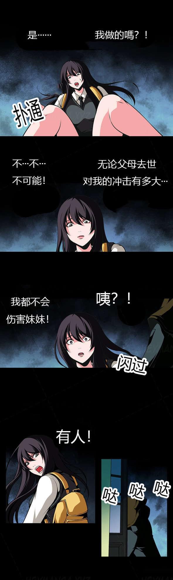 恶灵骑士漫画韩漫全集-第23话无删减无遮挡章节图片 
