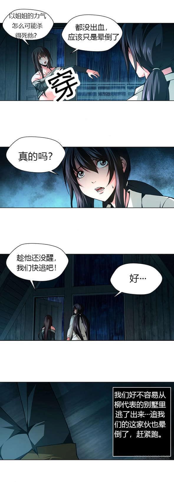 恶灵骑士漫画韩漫全集-第40话无删减无遮挡章节图片 