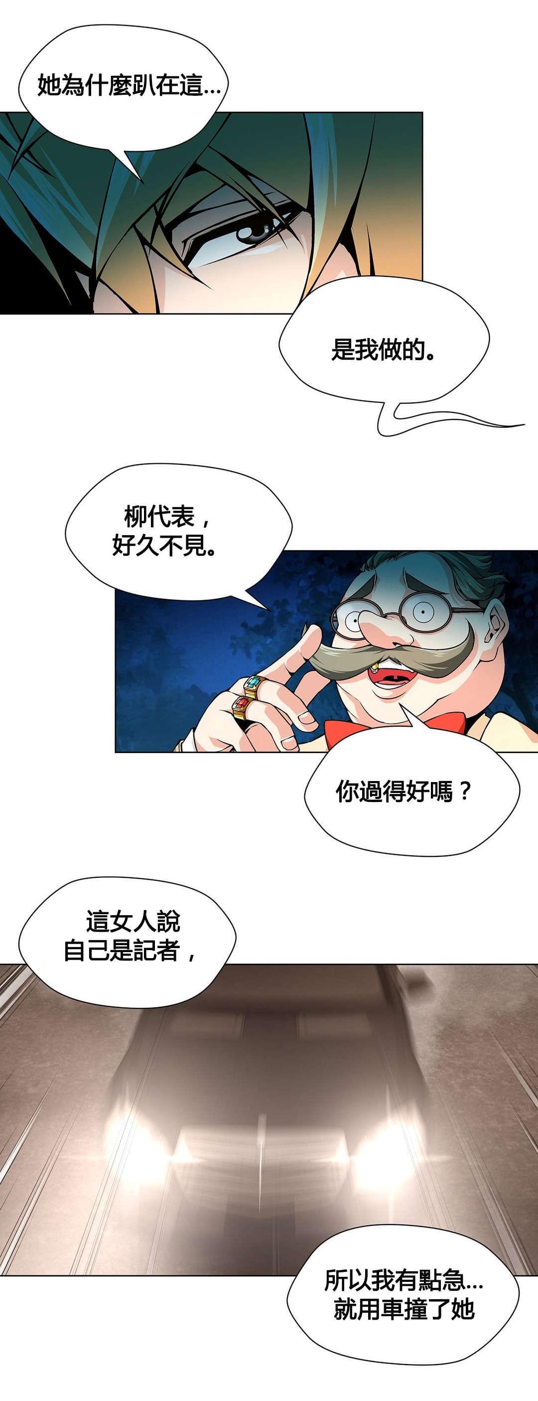 恶灵骑士漫画韩漫全集-第70话无删减无遮挡章节图片 