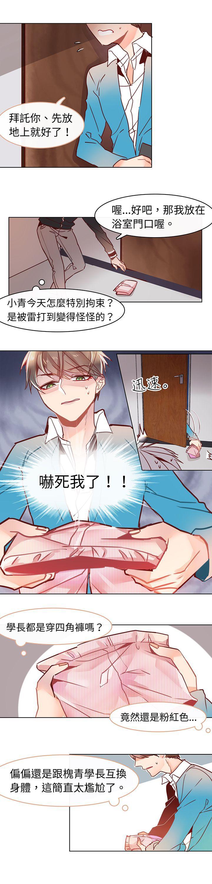 寻秦记漫画韩漫全集-第六话无删减无遮挡章节图片 