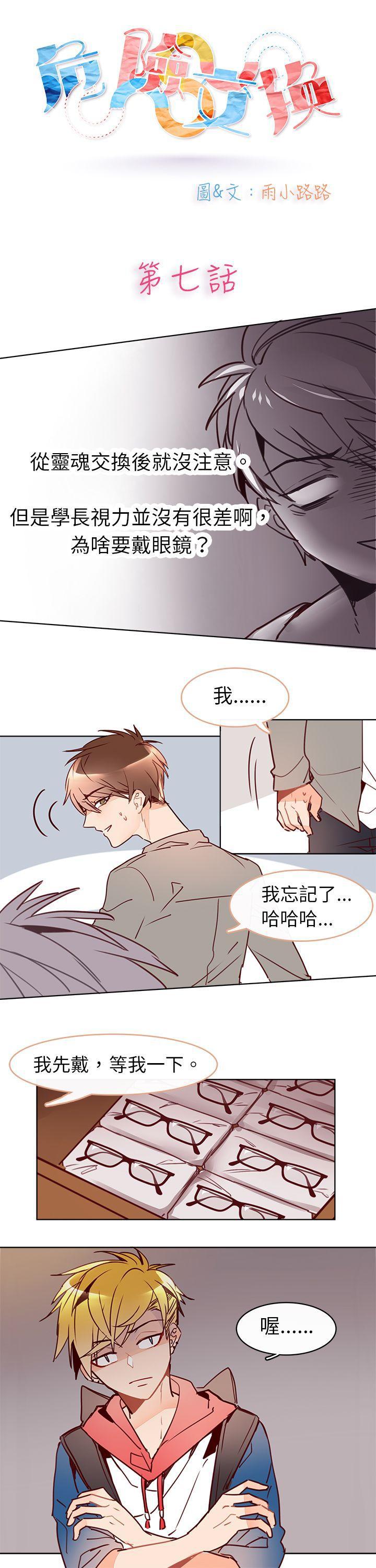 寻秦记漫画韩漫全集-第七话无删减无遮挡章节图片 