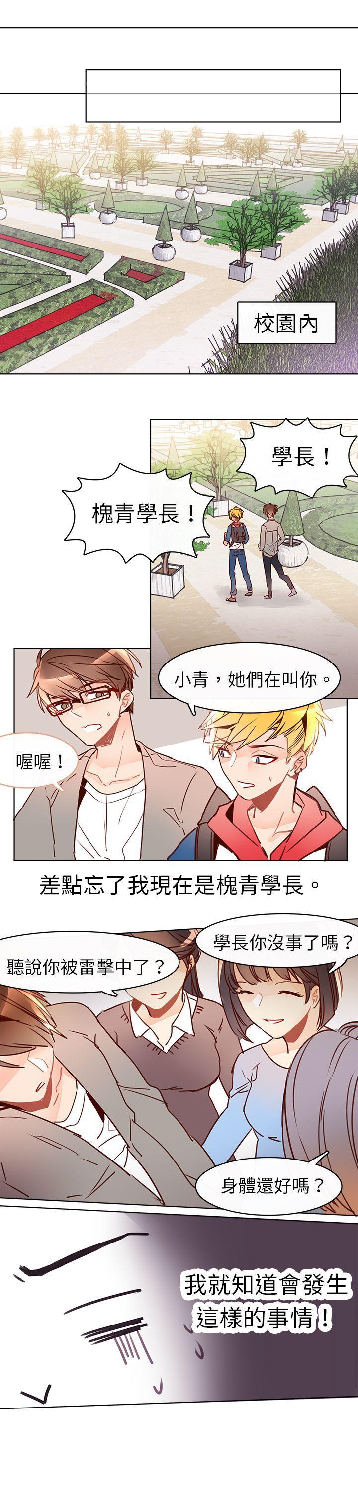 寻秦记漫画韩漫全集-第七话无删减无遮挡章节图片 