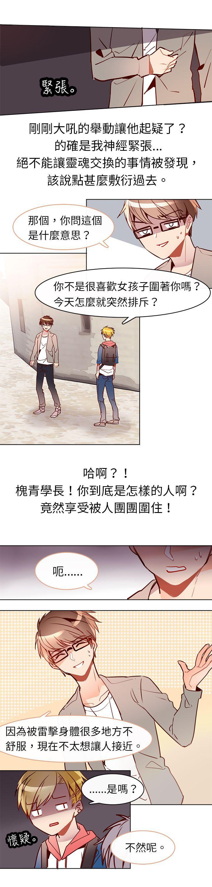 寻秦记漫画韩漫全集-第七话无删减无遮挡章节图片 