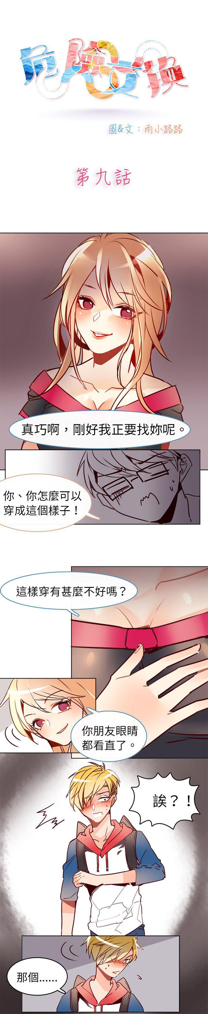 寻秦记漫画韩漫全集-第九话无删减无遮挡章节图片 
