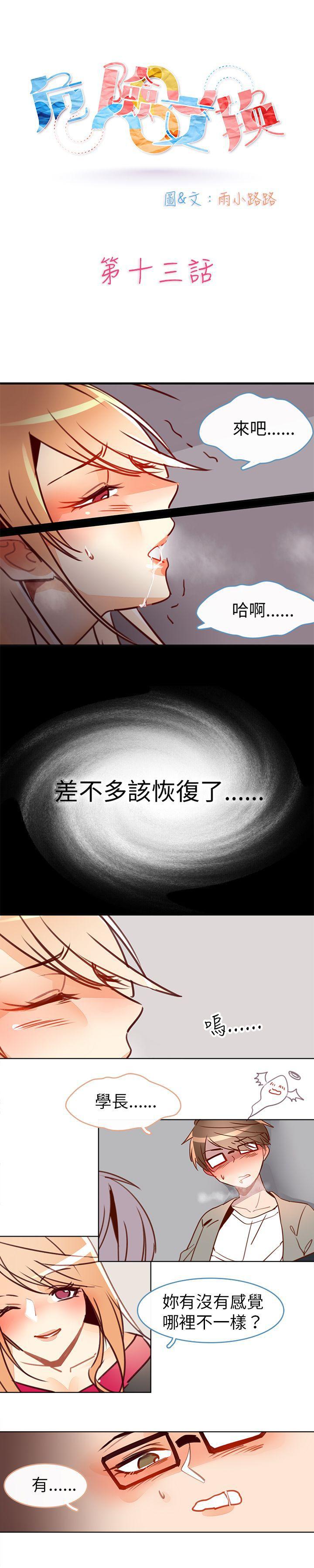 寻秦记漫画韩漫全集-第十三话无删减无遮挡章节图片 