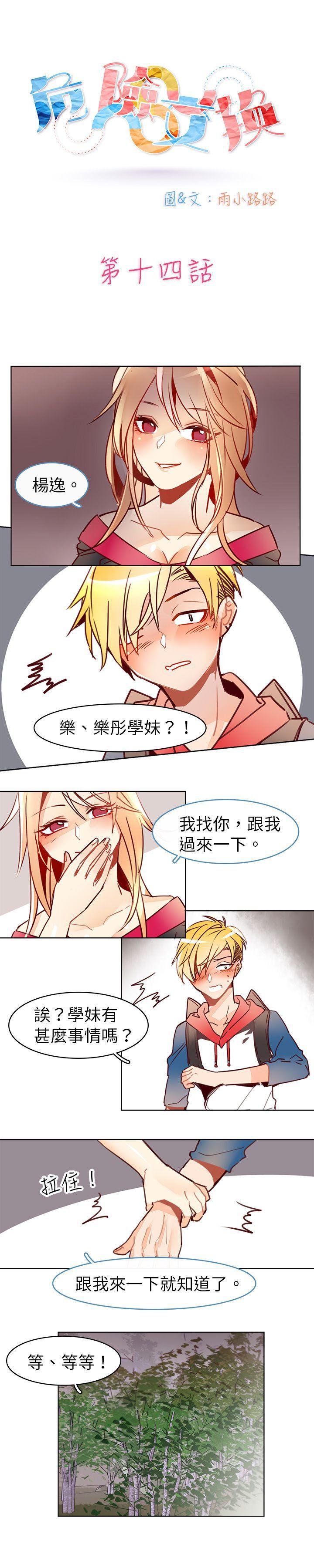 寻秦记漫画韩漫全集-第十四话无删减无遮挡章节图片 