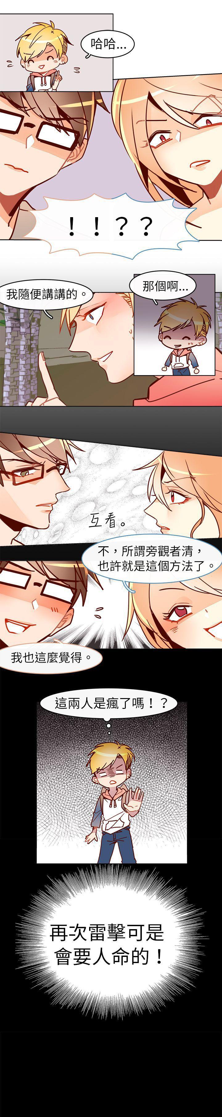 寻秦记漫画韩漫全集-第十五话无删减无遮挡章节图片 