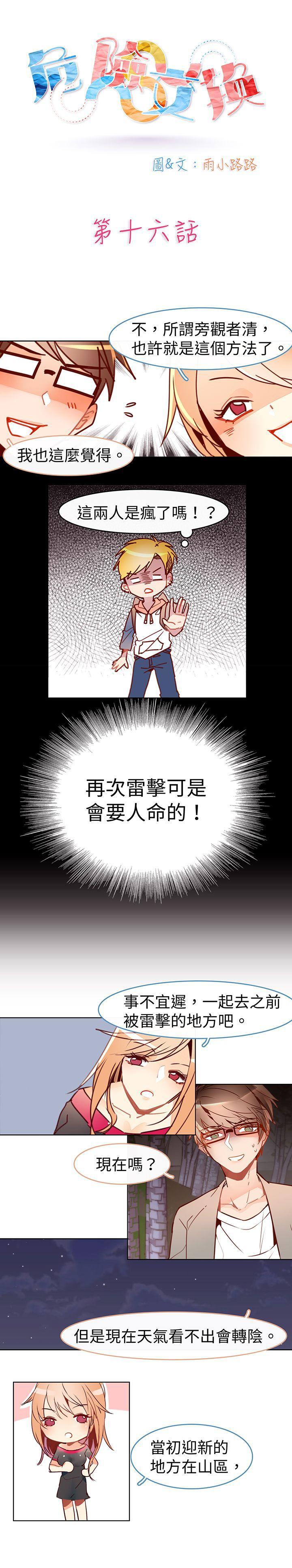 寻秦记漫画韩漫全集-第十六话无删减无遮挡章节图片 