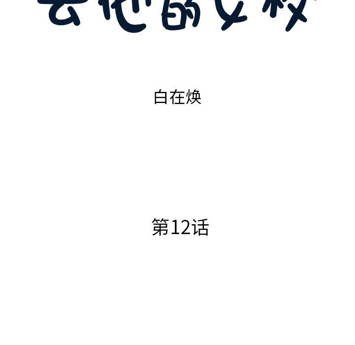 快看漫画网页版韩漫全集-12无删减无遮挡章节图片 