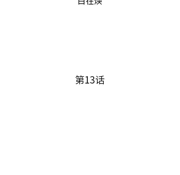 快看漫画网页版韩漫全集-13无删减无遮挡章节图片 