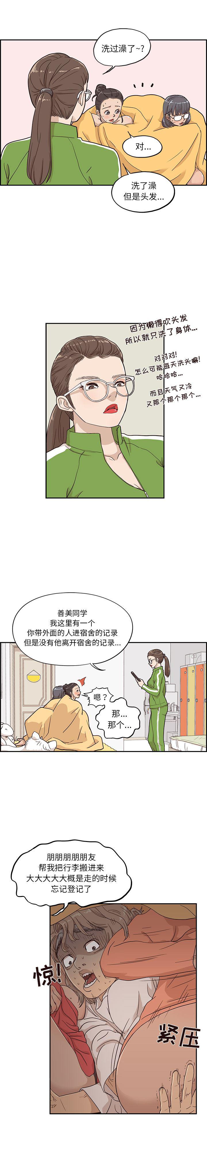 快看漫画网页版韩漫全集-22无删减无遮挡章节图片 