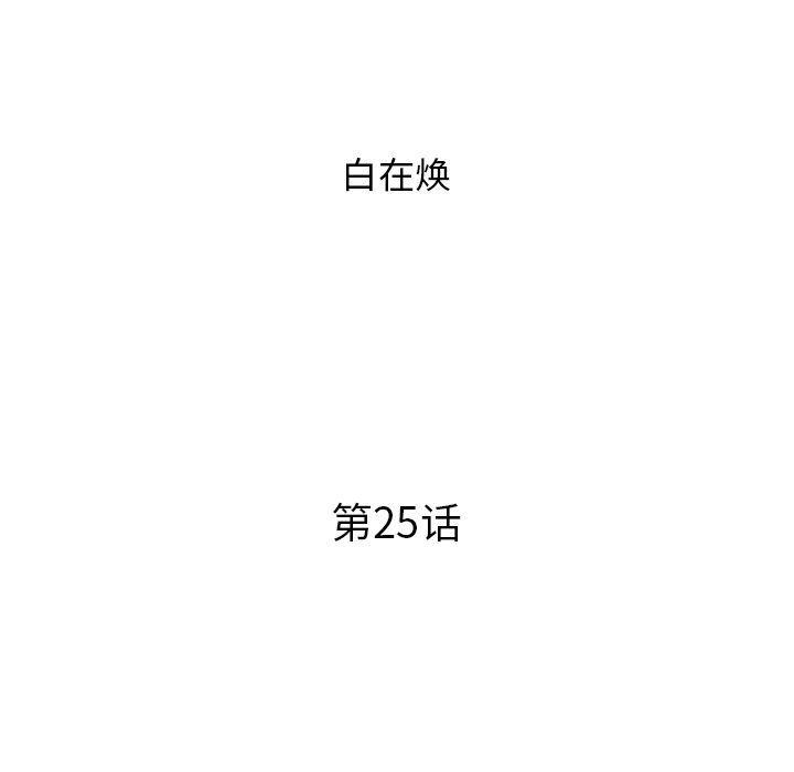 快看漫画网页版韩漫全集-25无删减无遮挡章节图片 