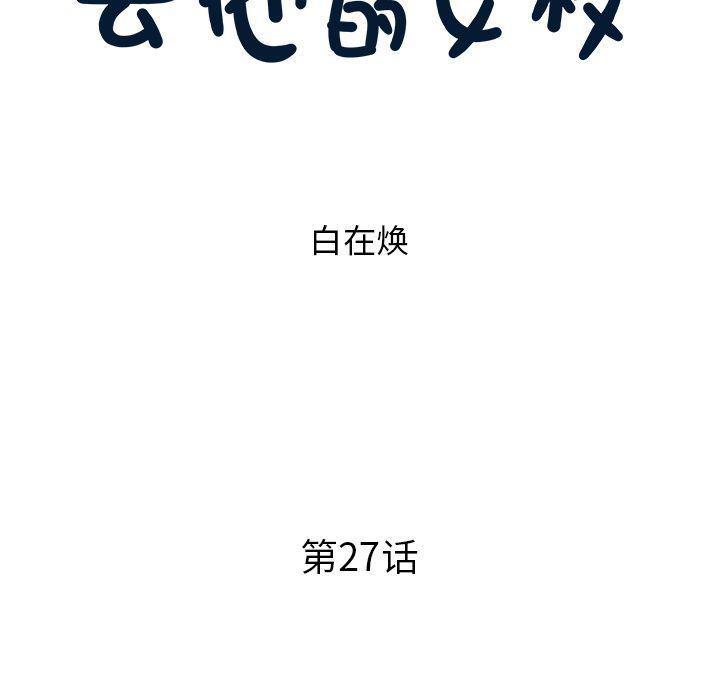 快看漫画网页版韩漫全集-第27话无删减无遮挡章节图片 