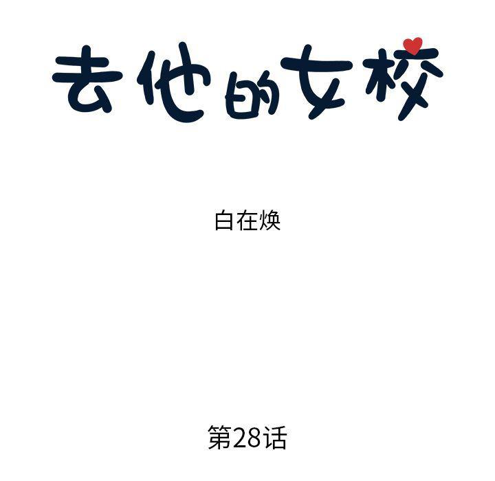 快看漫画网页版韩漫全集-第28话无删减无遮挡章节图片 