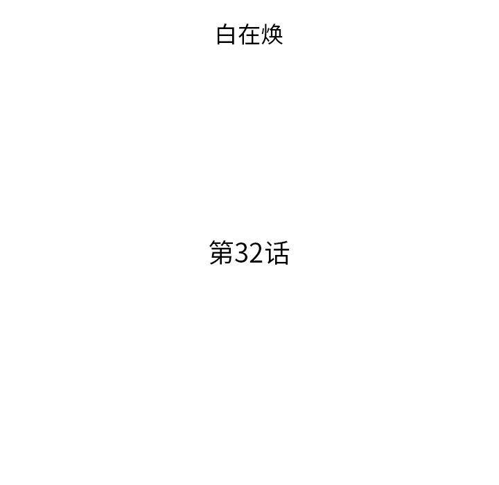 快看漫画网页版韩漫全集-第32话无删减无遮挡章节图片 