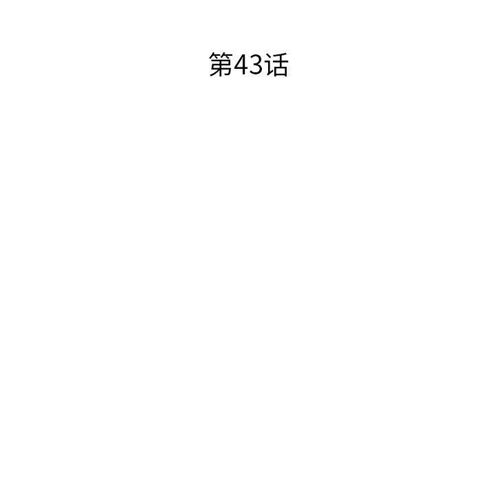 快看漫画网页版韩漫全集-第43话无删减无遮挡章节图片 