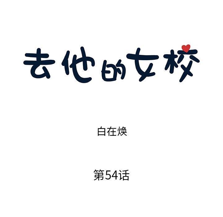 快看漫画网页版韩漫全集-第54话无删减无遮挡章节图片 