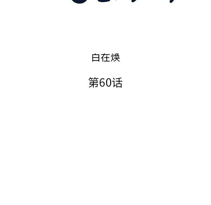 快看漫画网页版韩漫全集-第60话无删减无遮挡章节图片 