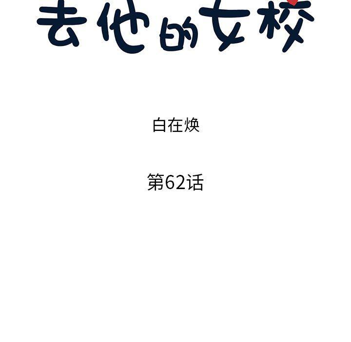 快看漫画网页版韩漫全集-第62话无删减无遮挡章节图片 