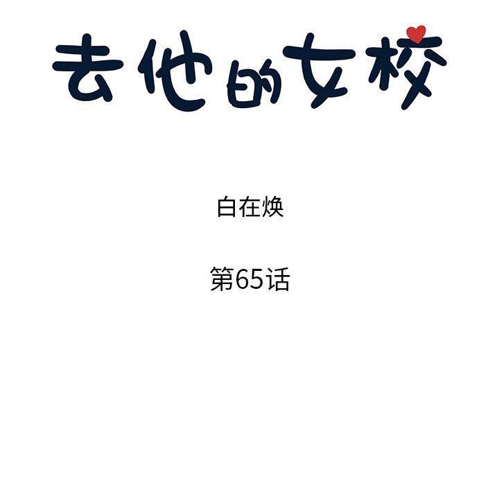 快看漫画网页版韩漫全集-第65话无删减无遮挡章节图片 