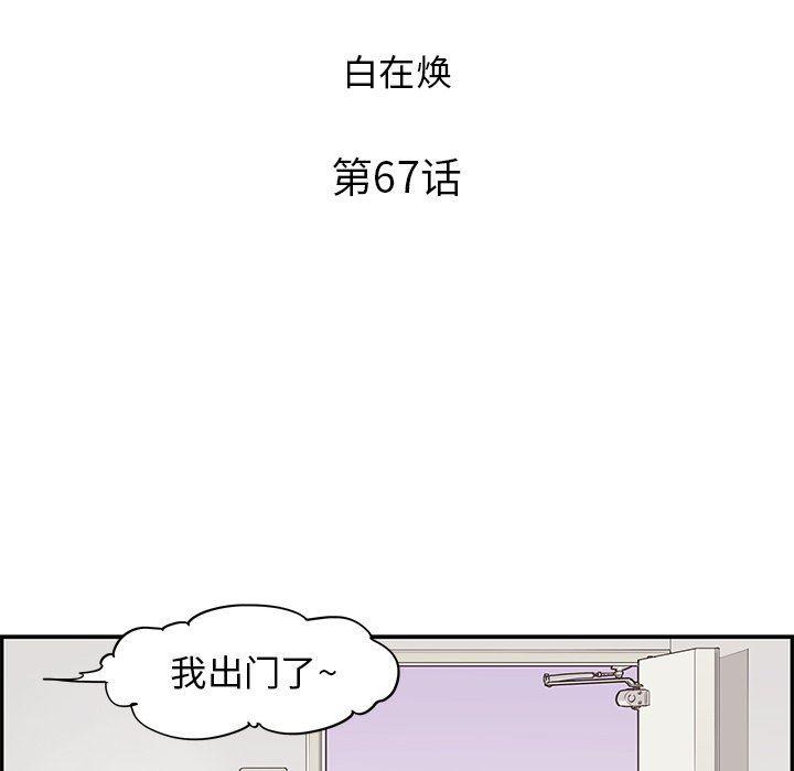 快看漫画网页版韩漫全集-第67话无删减无遮挡章节图片 