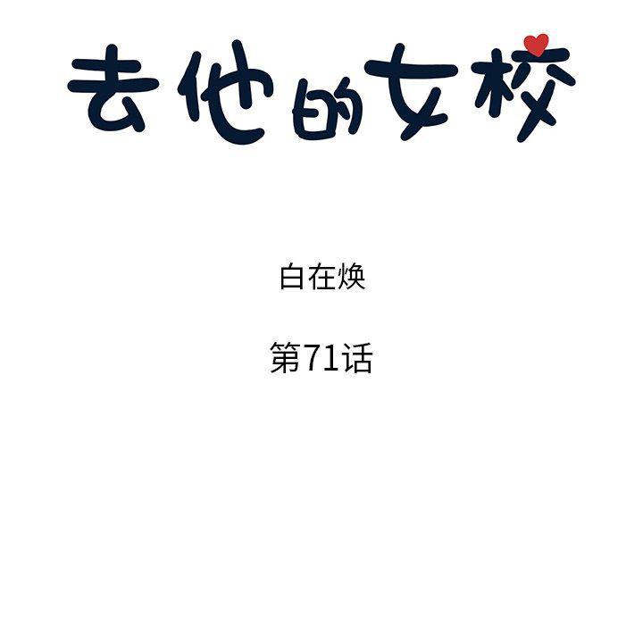 快看漫画网页版韩漫全集-第71话无删减无遮挡章节图片 
