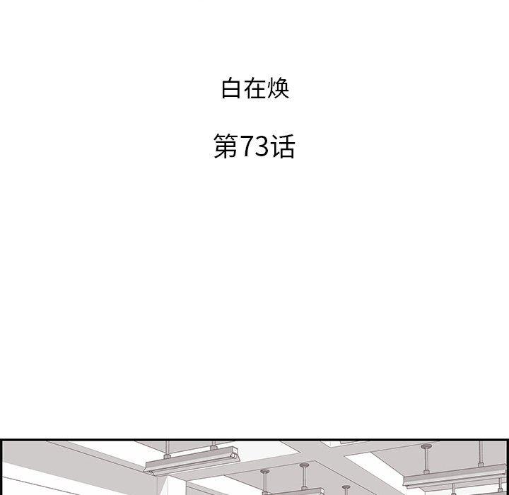 快看漫画网页版韩漫全集-第73话无删减无遮挡章节图片 