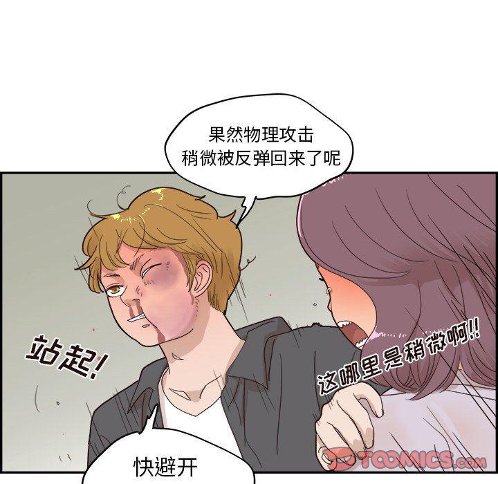 快看漫画网页版韩漫全集-第74话无删减无遮挡章节图片 