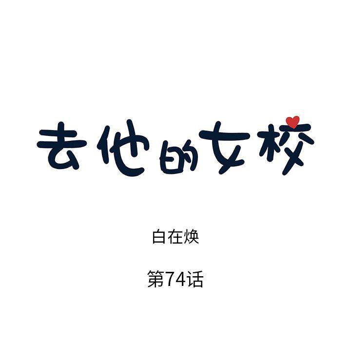 快看漫画网页版韩漫全集-第74话无删减无遮挡章节图片 