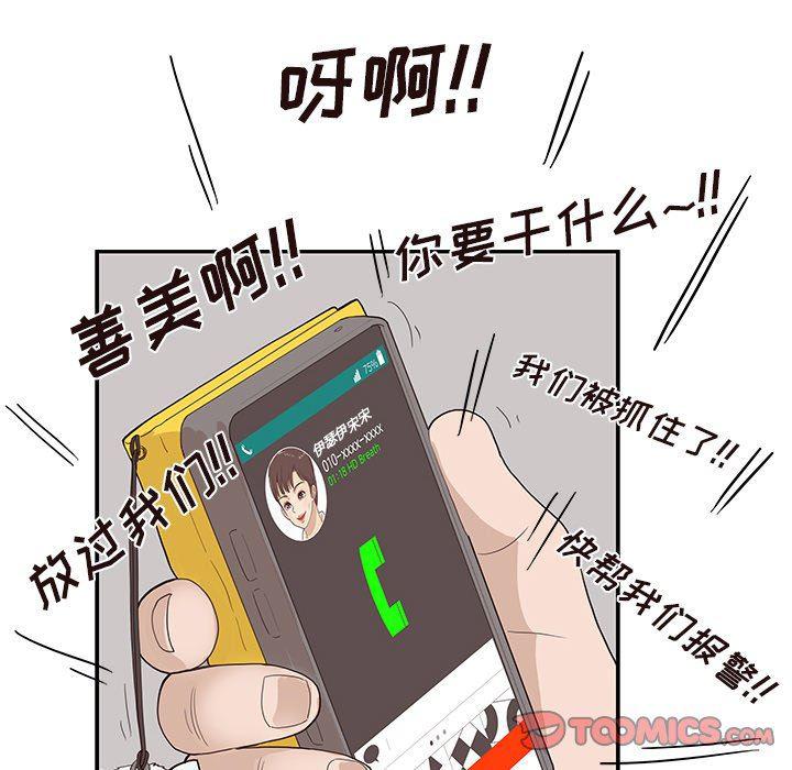 快看漫画网页版韩漫全集-第76话无删减无遮挡章节图片 
