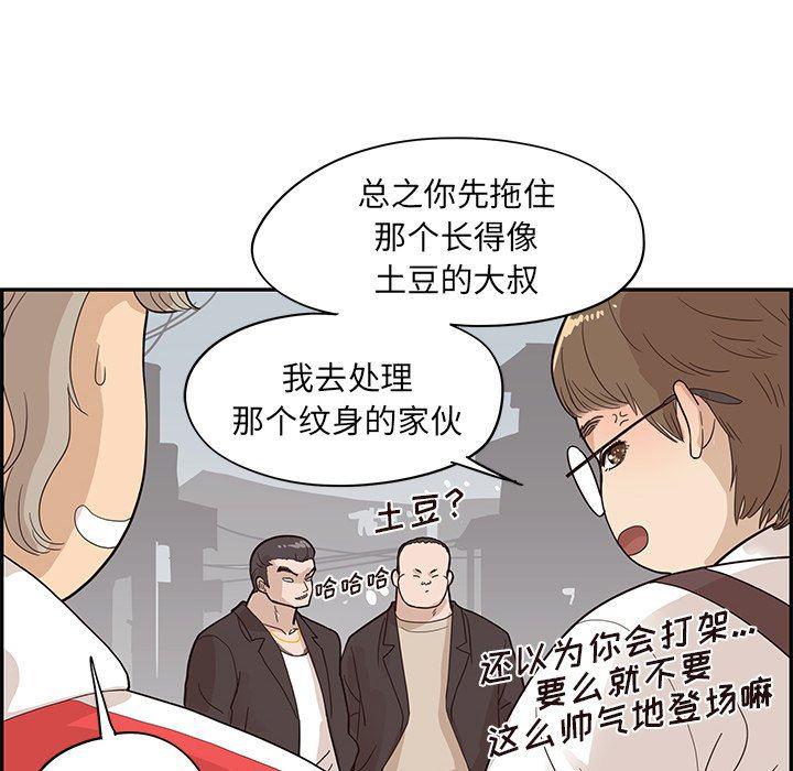 快看漫画网页版韩漫全集-第77话无删减无遮挡章节图片 