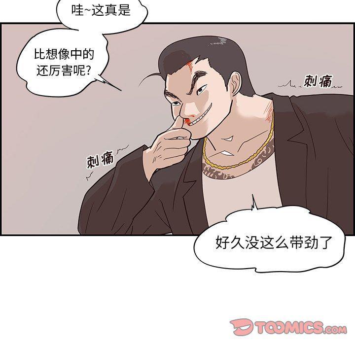 快看漫画网页版韩漫全集-第77话无删减无遮挡章节图片 