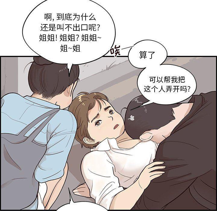 快看漫画网页版韩漫全集-第79话无删减无遮挡章节图片 