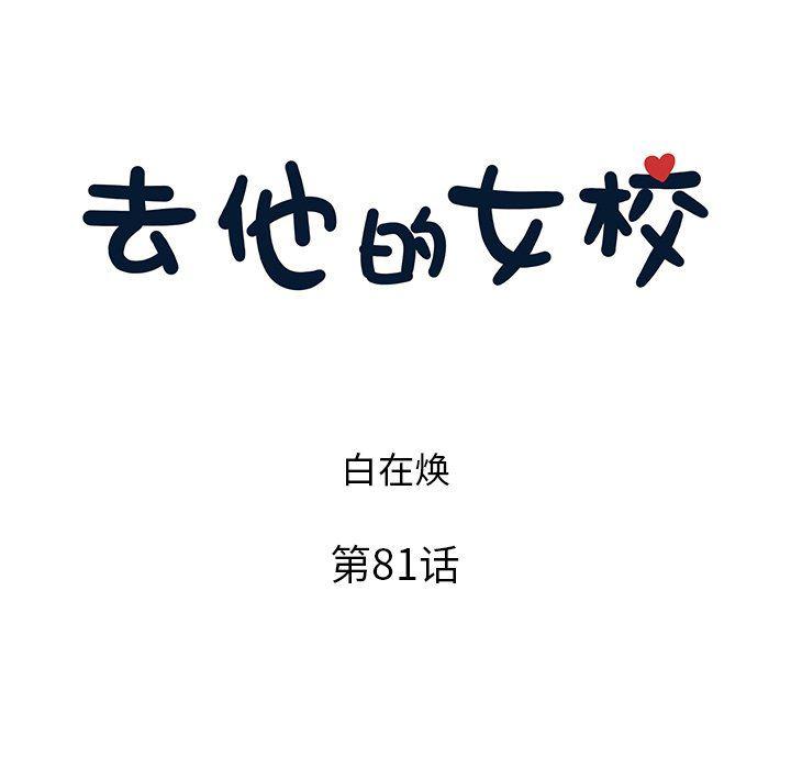 快看漫画网页版韩漫全集-第81话无删减无遮挡章节图片 