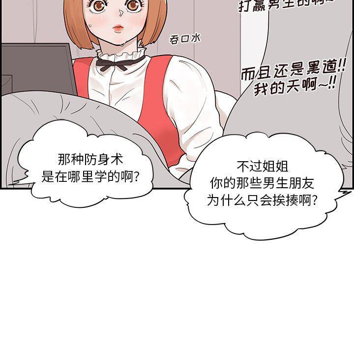快看漫画网页版韩漫全集-第81话无删减无遮挡章节图片 