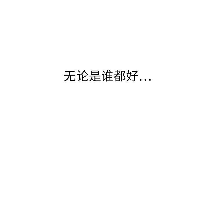 一条狗漫画韩漫全集-10无删减无遮挡章节图片 