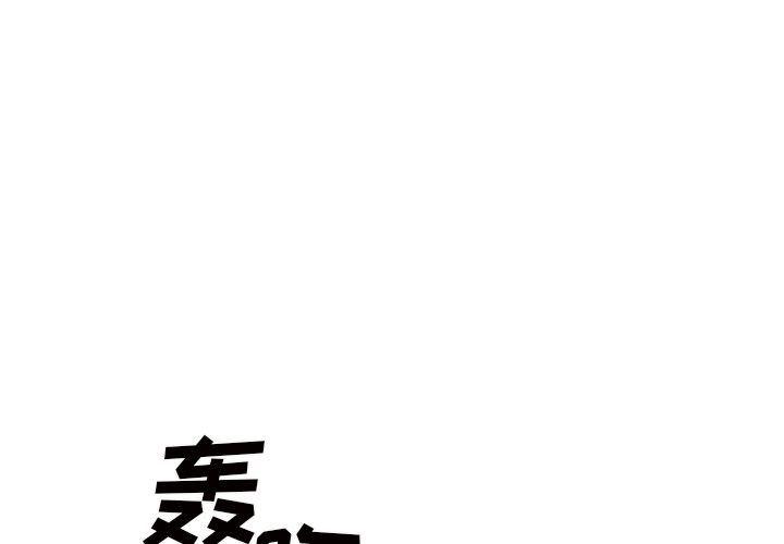 一条狗漫画韩漫全集-第86话无删减无遮挡章节图片 