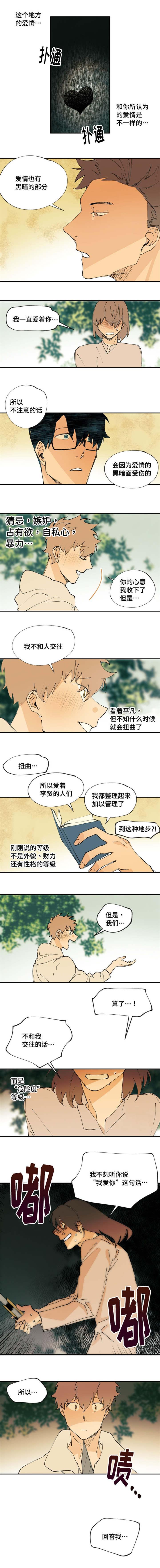 僧侣之夜漫画韩漫全集-第6话无删减无遮挡章节图片 