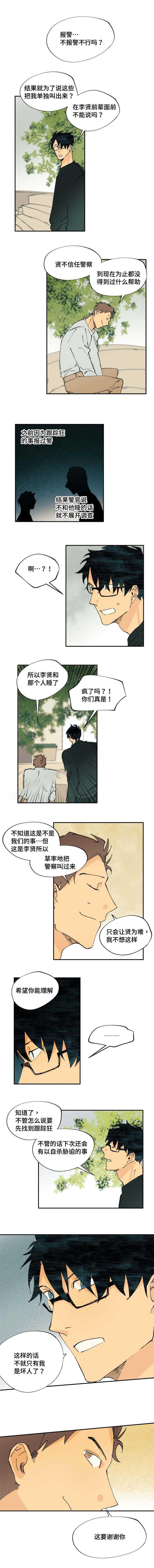 僧侣之夜漫画韩漫全集-第11话无删减无遮挡章节图片 