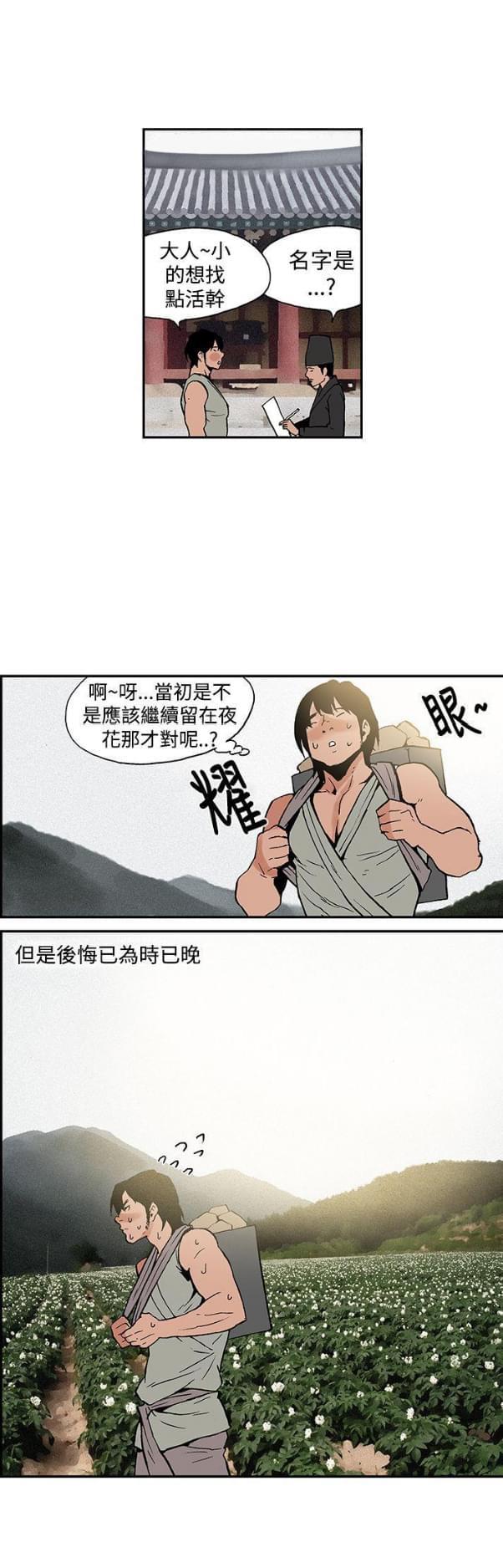 不死者之王漫画韩漫全集-第14话无删减无遮挡章节图片 